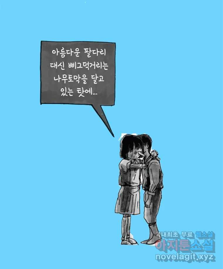 이토록 보통의 437화 체온의 나무(29) - 웹툰 이미지 16