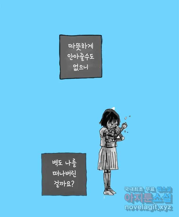 이토록 보통의 437화 체온의 나무(29) - 웹툰 이미지 17