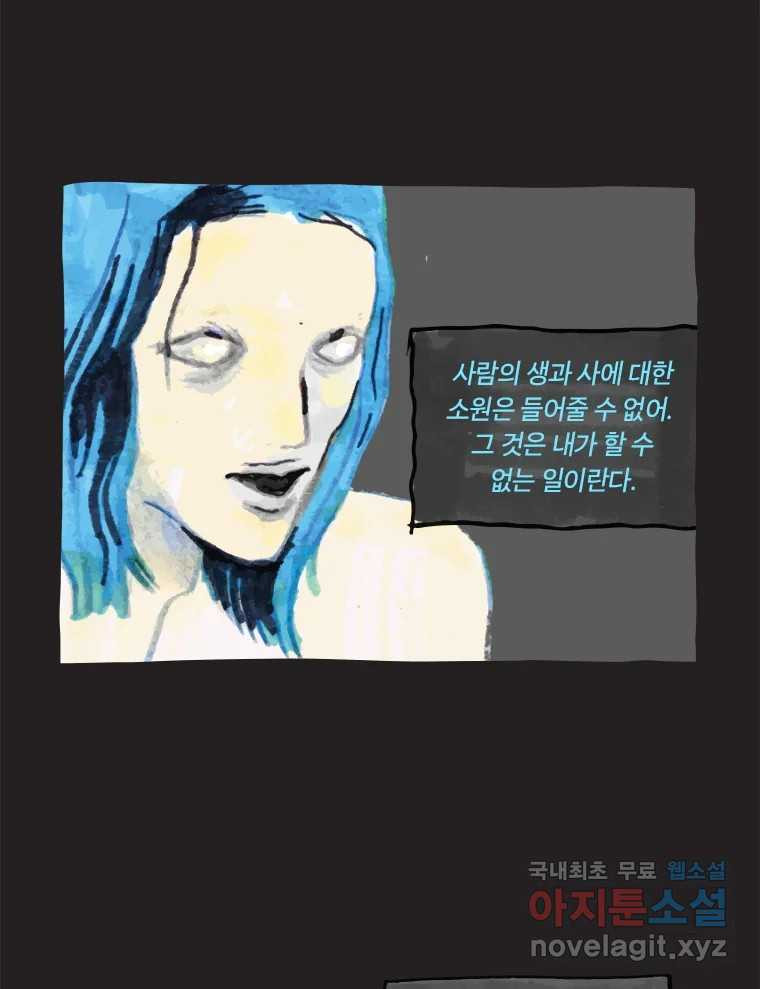 이토록 보통의 437화 체온의 나무(29) - 웹툰 이미지 25