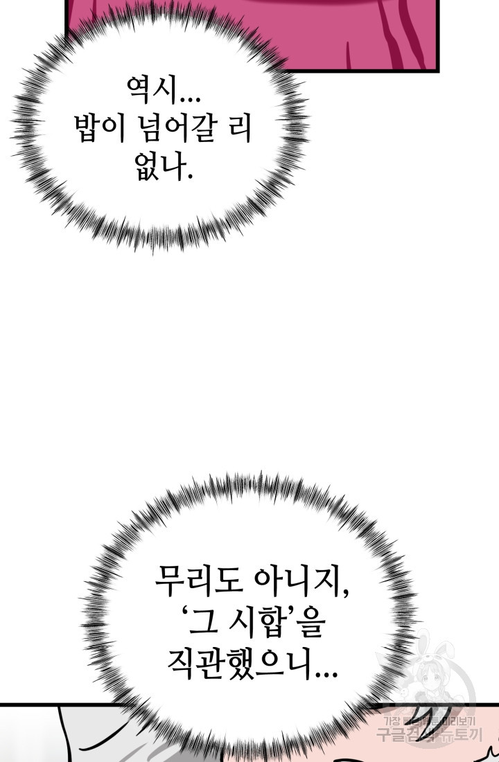 기부림 25화 - 웹툰 이미지 9