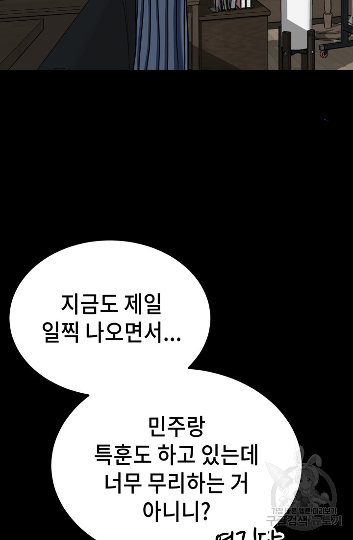 기부림 25화 - 웹툰 이미지 73