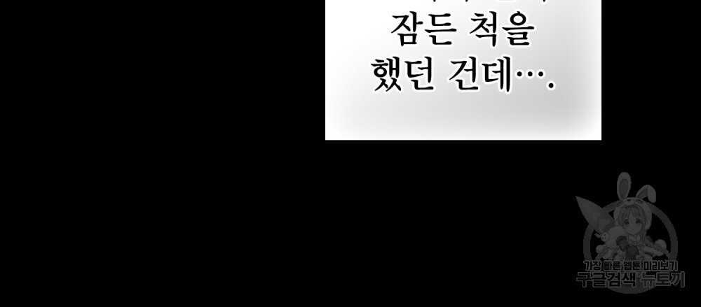 당신의 파멸에 신의 축복을 21화 - 웹툰 이미지 44