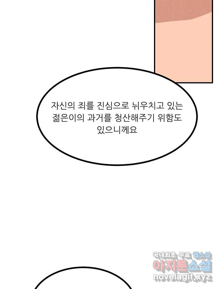 실패한 인생을 사는 데 성공했습니다 27화 좋은사람 - 웹툰 이미지 4