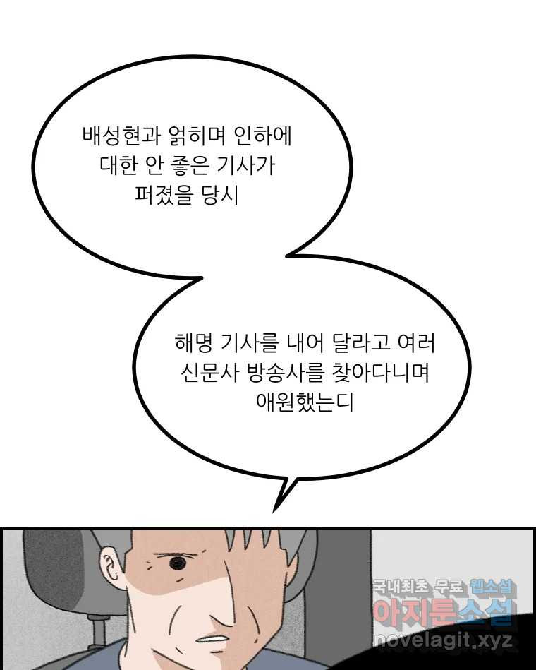 실패한 인생을 사는 데 성공했습니다 27화 좋은사람 - 웹툰 이미지 7