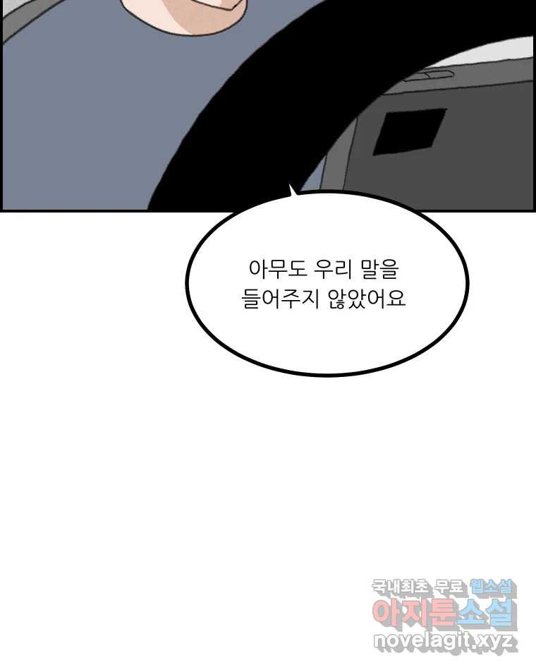 실패한 인생을 사는 데 성공했습니다 27화 좋은사람 - 웹툰 이미지 8