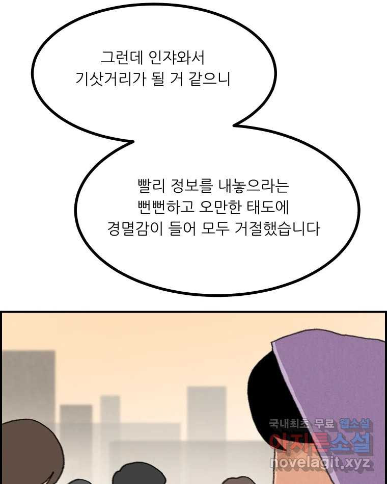 실패한 인생을 사는 데 성공했습니다 27화 좋은사람 - 웹툰 이미지 9