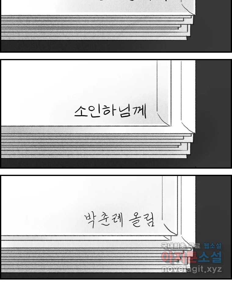 실패한 인생을 사는 데 성공했습니다 27화 좋은사람 - 웹툰 이미지 19