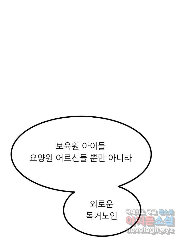 실패한 인생을 사는 데 성공했습니다 27화 좋은사람 - 웹툰 이미지 21