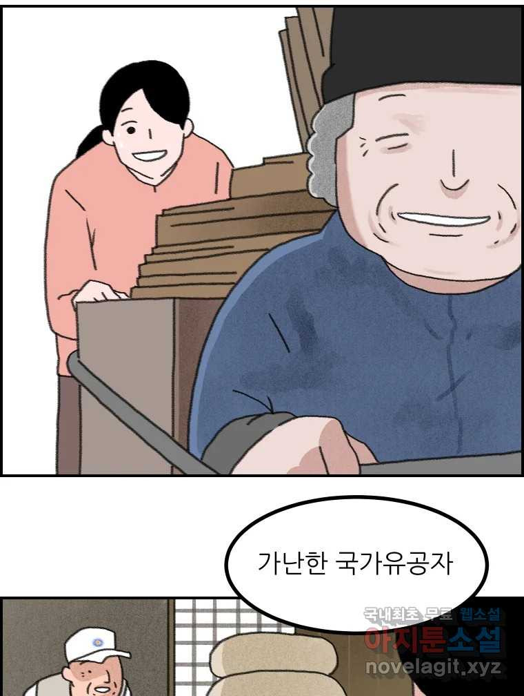 실패한 인생을 사는 데 성공했습니다 27화 좋은사람 - 웹툰 이미지 22