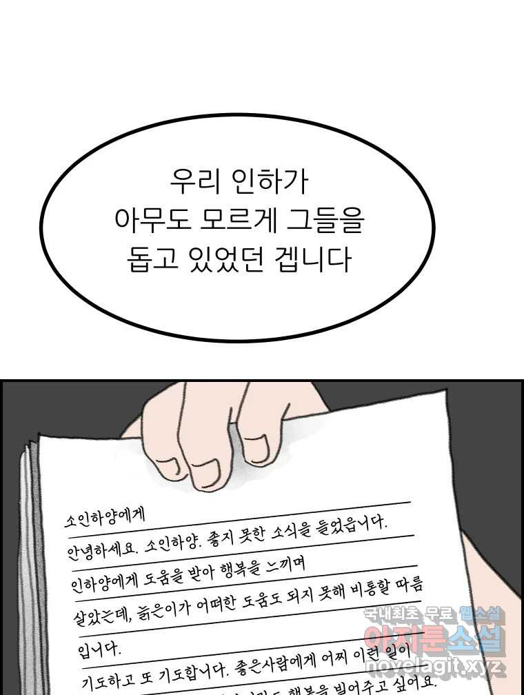 실패한 인생을 사는 데 성공했습니다 27화 좋은사람 - 웹툰 이미지 24