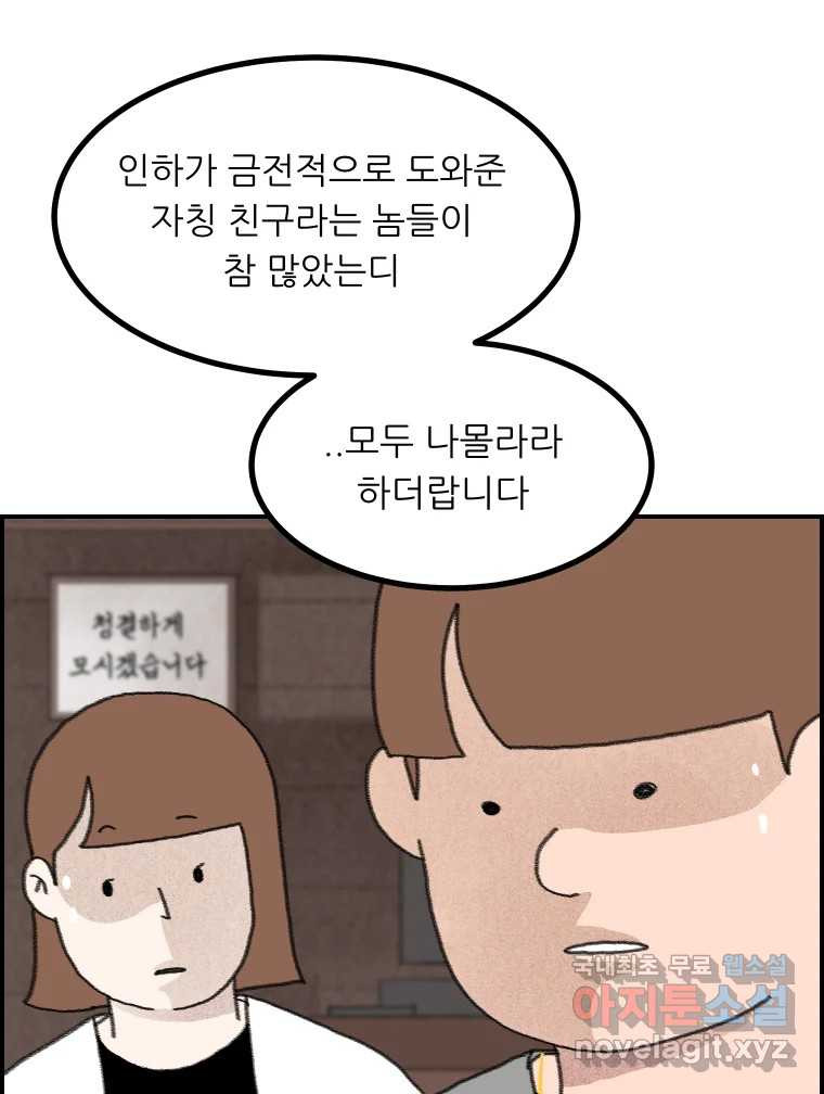 실패한 인생을 사는 데 성공했습니다 27화 좋은사람 - 웹툰 이미지 28