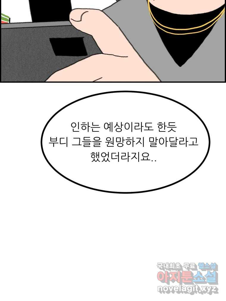 실패한 인생을 사는 데 성공했습니다 27화 좋은사람 - 웹툰 이미지 29