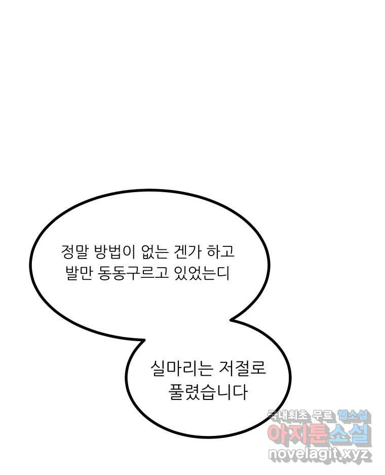 실패한 인생을 사는 데 성공했습니다 27화 좋은사람 - 웹툰 이미지 30