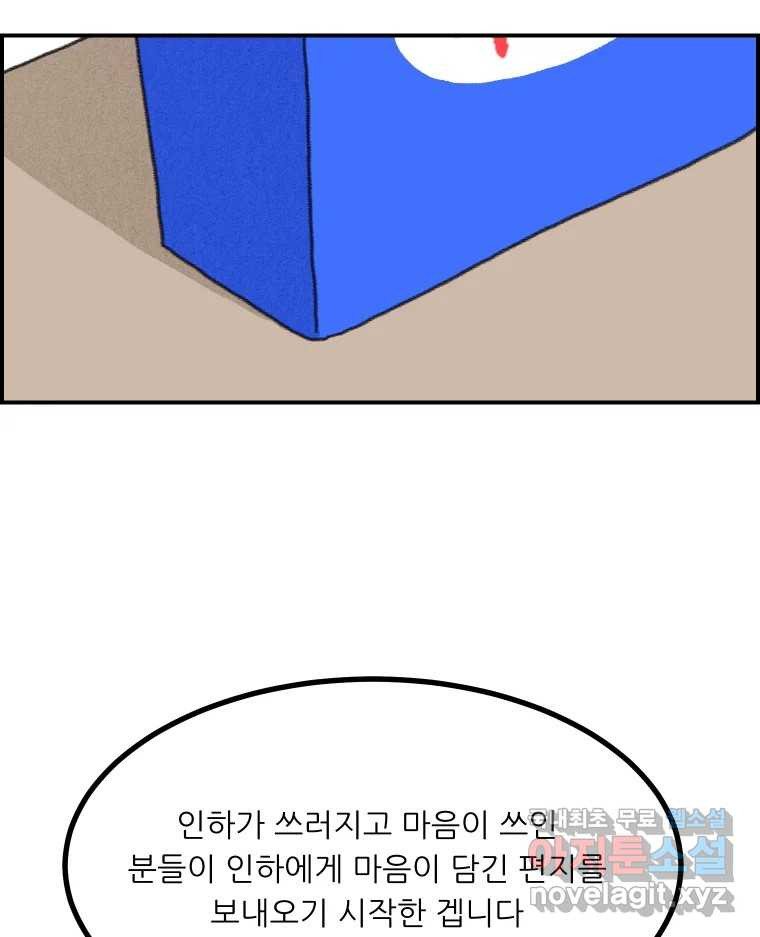 실패한 인생을 사는 데 성공했습니다 27화 좋은사람 - 웹툰 이미지 31