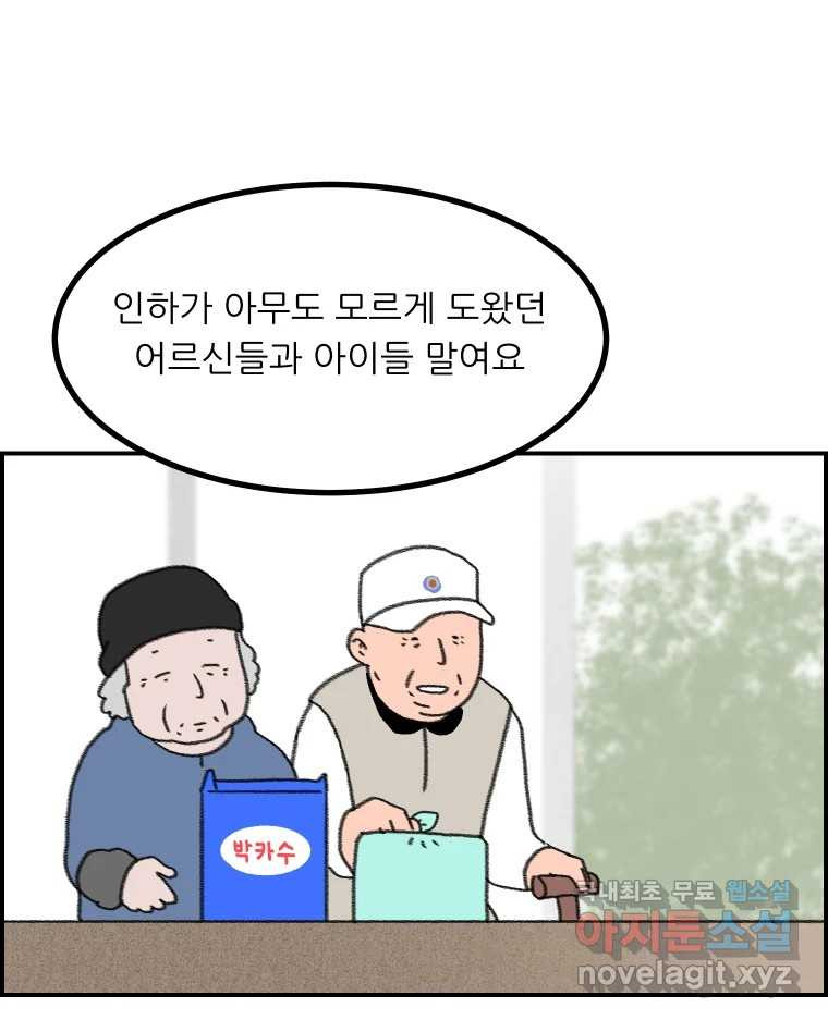 실패한 인생을 사는 데 성공했습니다 27화 좋은사람 - 웹툰 이미지 33