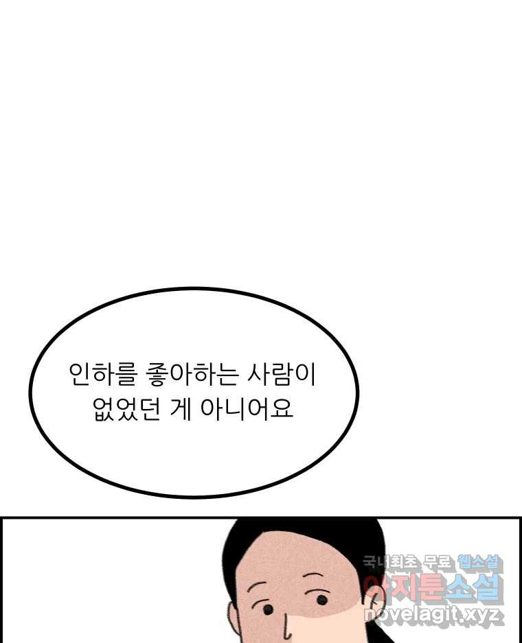 실패한 인생을 사는 데 성공했습니다 27화 좋은사람 - 웹툰 이미지 35