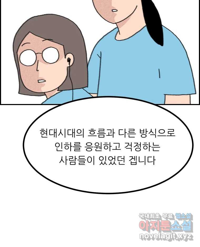 실패한 인생을 사는 데 성공했습니다 27화 좋은사람 - 웹툰 이미지 36