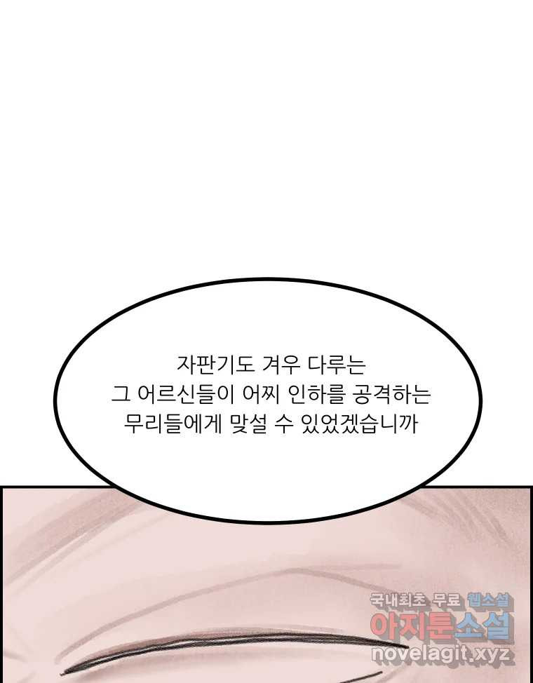 실패한 인생을 사는 데 성공했습니다 27화 좋은사람 - 웹툰 이미지 37