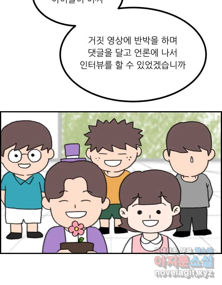 실패한 인생을 사는 데 성공했습니다 27화 좋은사람 - 웹툰 이미지 39