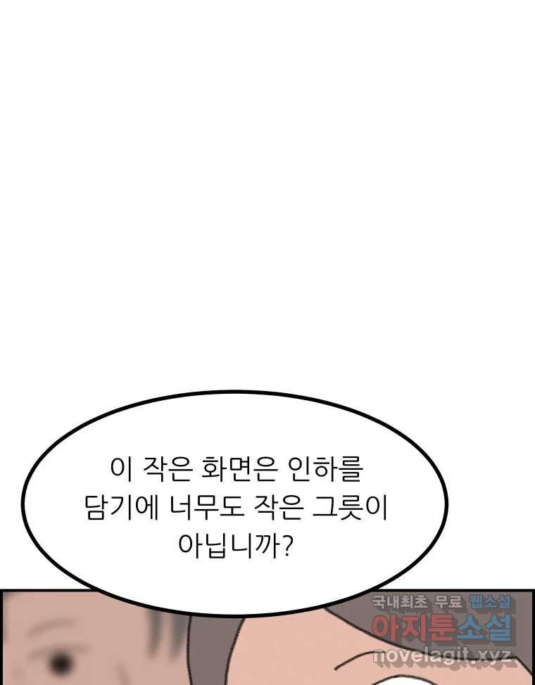 실패한 인생을 사는 데 성공했습니다 27화 좋은사람 - 웹툰 이미지 40