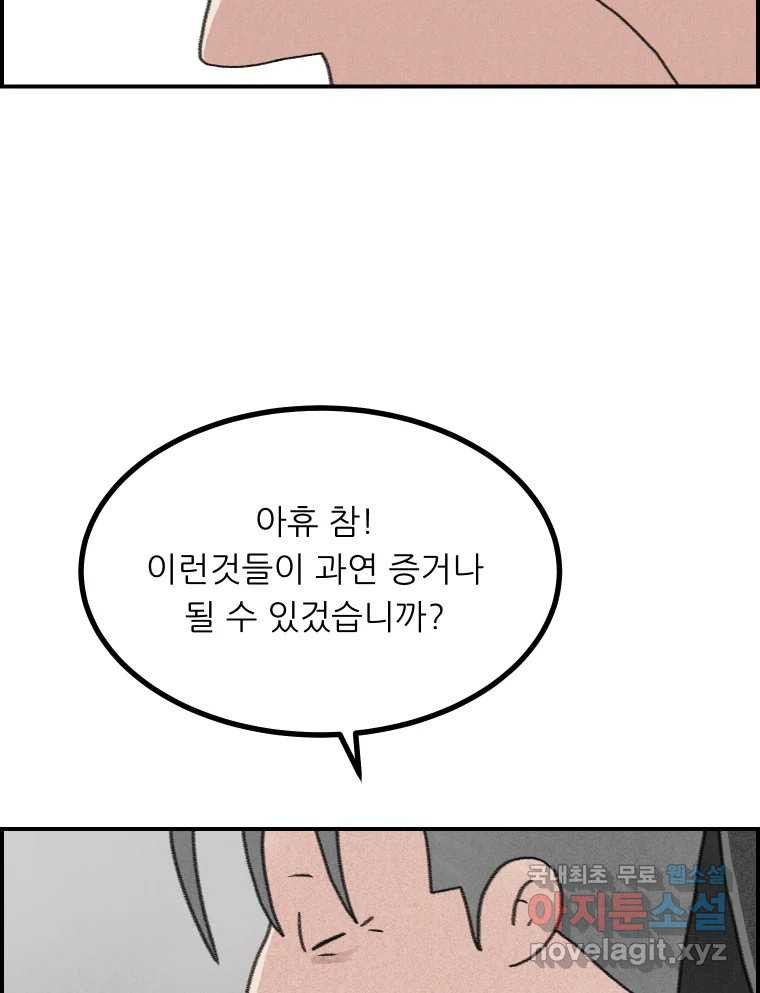 실패한 인생을 사는 데 성공했습니다 27화 좋은사람 - 웹툰 이미지 43