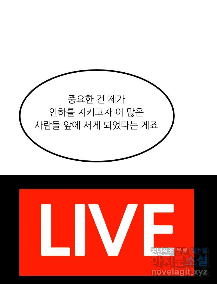 실패한 인생을 사는 데 성공했습니다 27화 좋은사람 - 웹툰 이미지 45