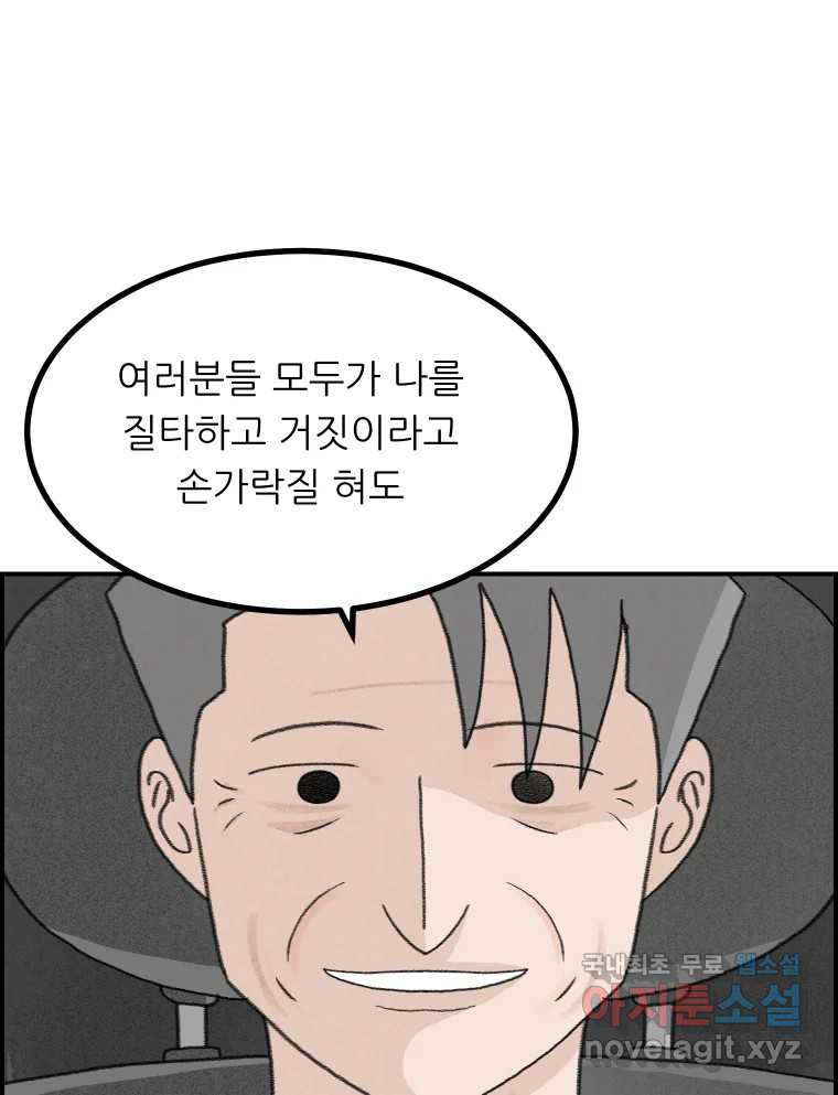 실패한 인생을 사는 데 성공했습니다 27화 좋은사람 - 웹툰 이미지 47