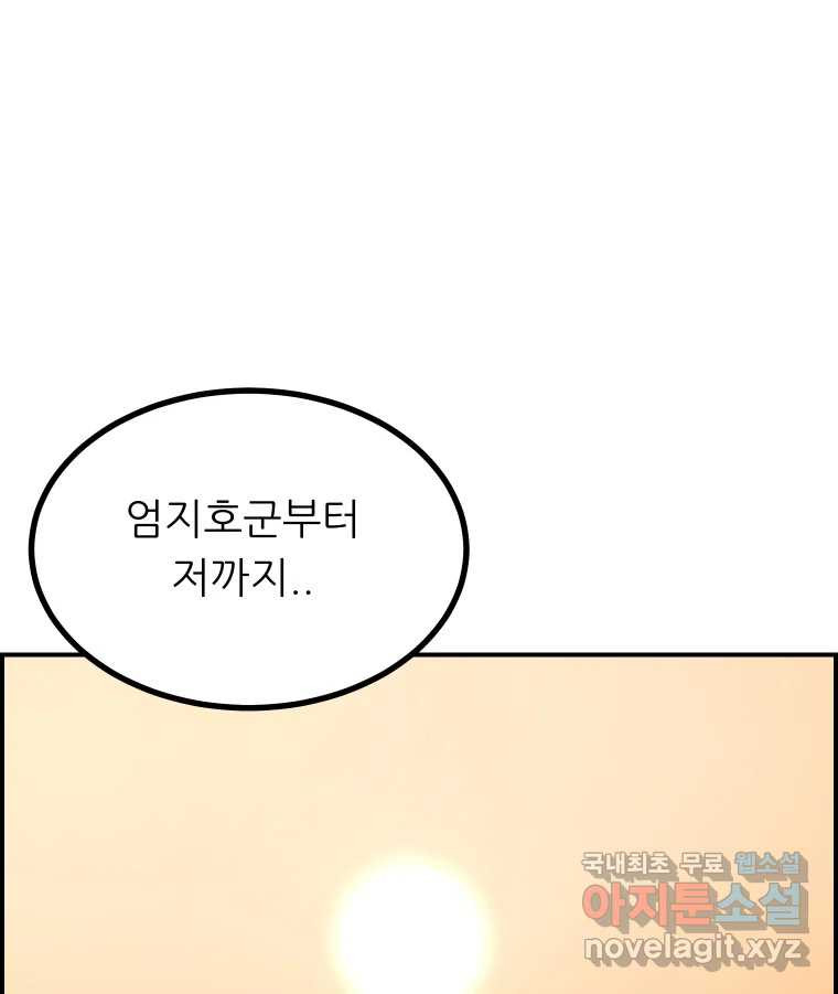 실패한 인생을 사는 데 성공했습니다 27화 좋은사람 - 웹툰 이미지 49