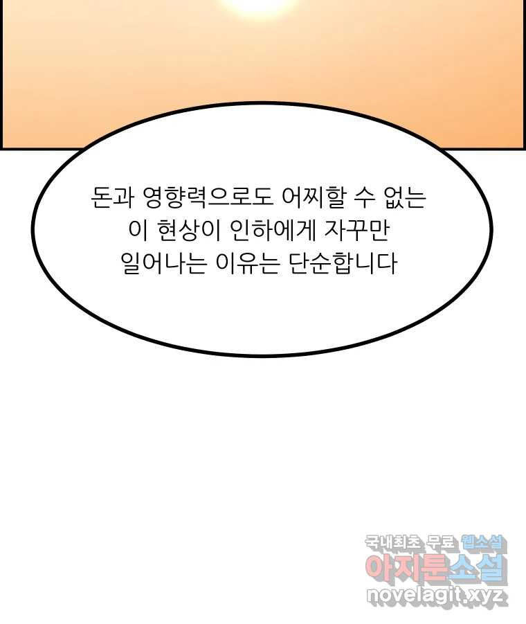 실패한 인생을 사는 데 성공했습니다 27화 좋은사람 - 웹툰 이미지 50