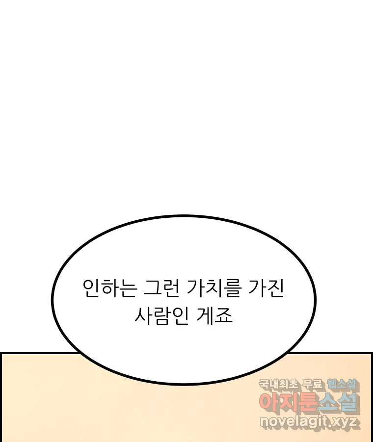 실패한 인생을 사는 데 성공했습니다 27화 좋은사람 - 웹툰 이미지 51