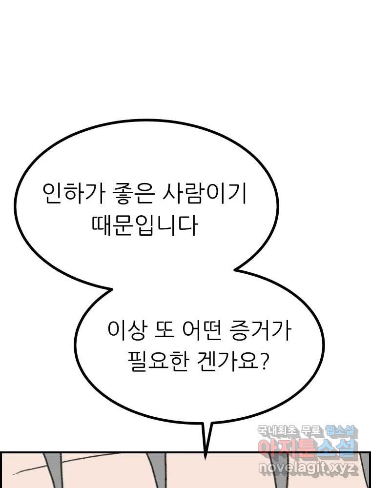 실패한 인생을 사는 데 성공했습니다 27화 좋은사람 - 웹툰 이미지 53