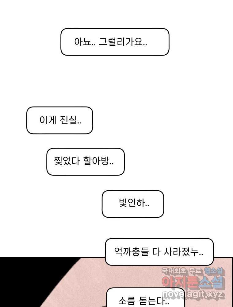 실패한 인생을 사는 데 성공했습니다 27화 좋은사람 - 웹툰 이미지 55