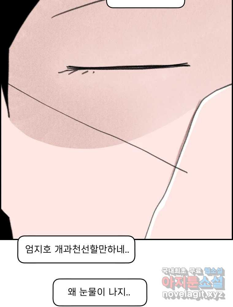 실패한 인생을 사는 데 성공했습니다 27화 좋은사람 - 웹툰 이미지 56