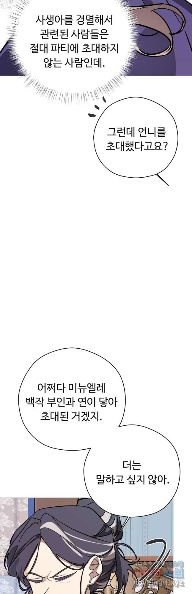 느긋한 공작 부인의 커피하우스 31화 - 웹툰 이미지 50