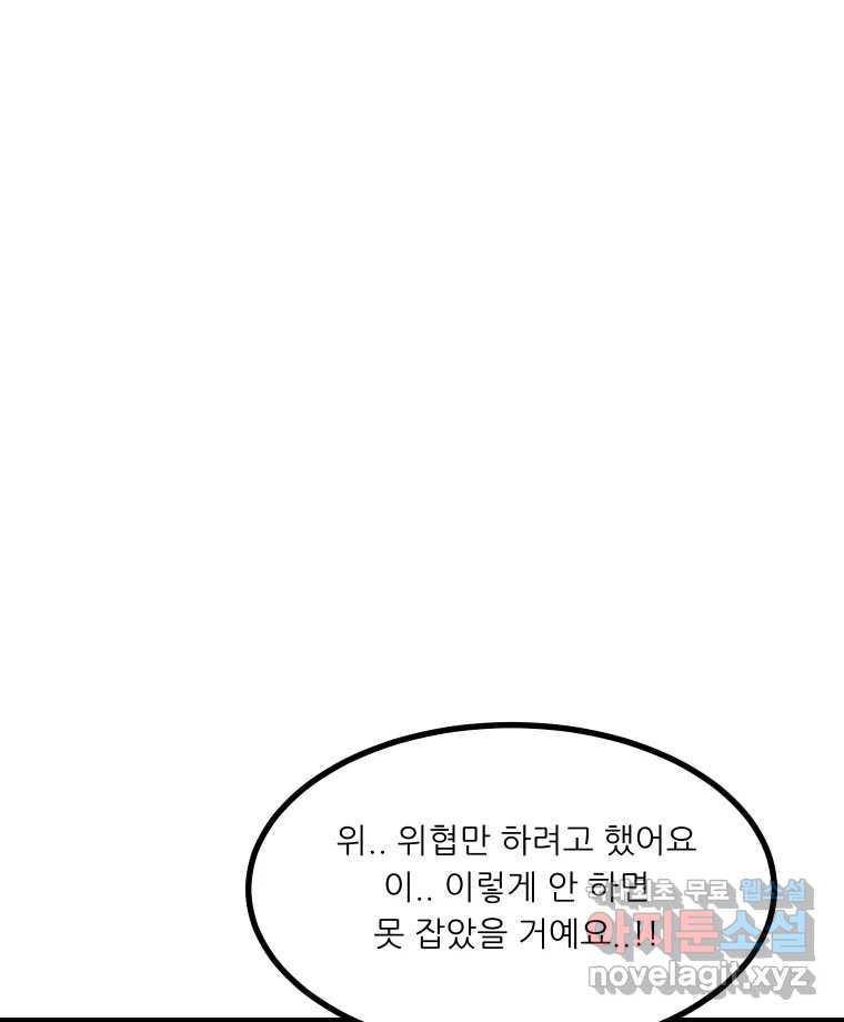 실패한 인생을 사는 데 성공했습니다 27화 좋은사람 - 웹툰 이미지 78