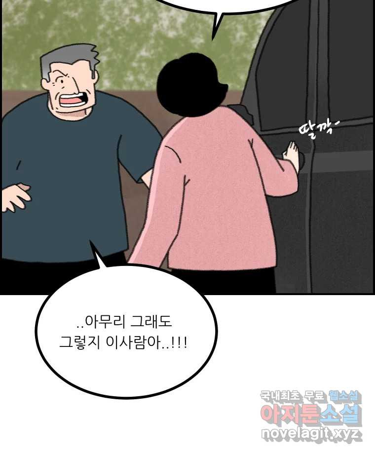 실패한 인생을 사는 데 성공했습니다 27화 좋은사람 - 웹툰 이미지 79