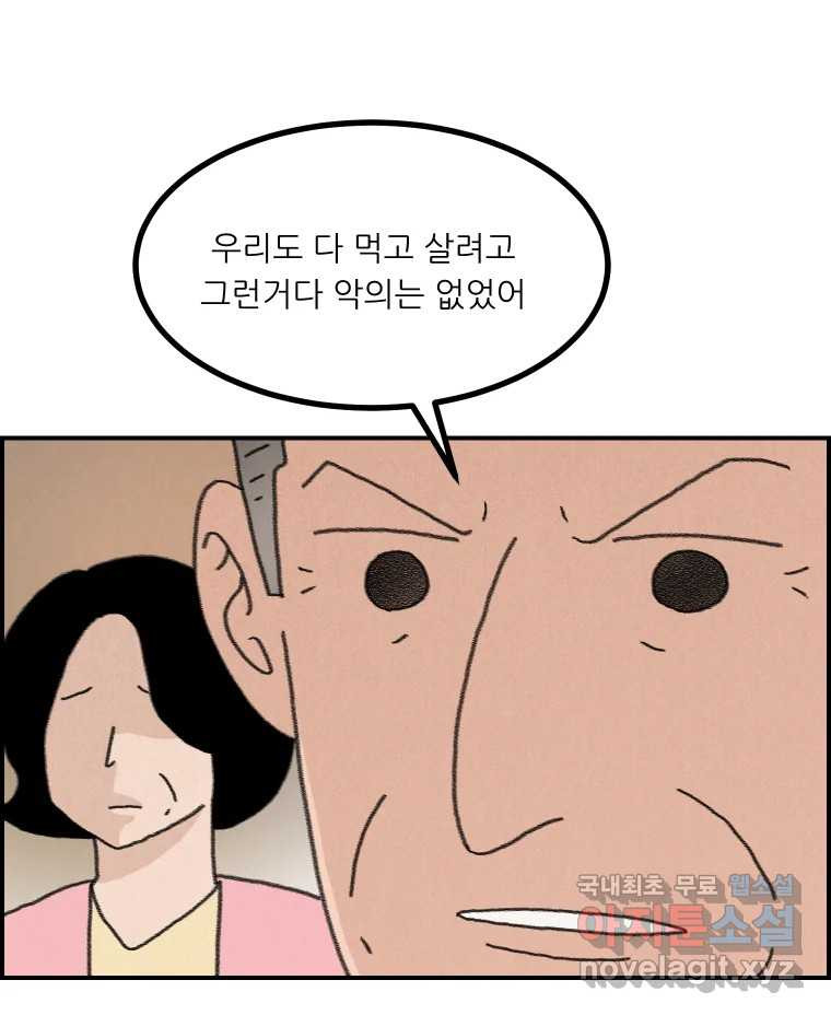 실패한 인생을 사는 데 성공했습니다 27화 좋은사람 - 웹툰 이미지 85