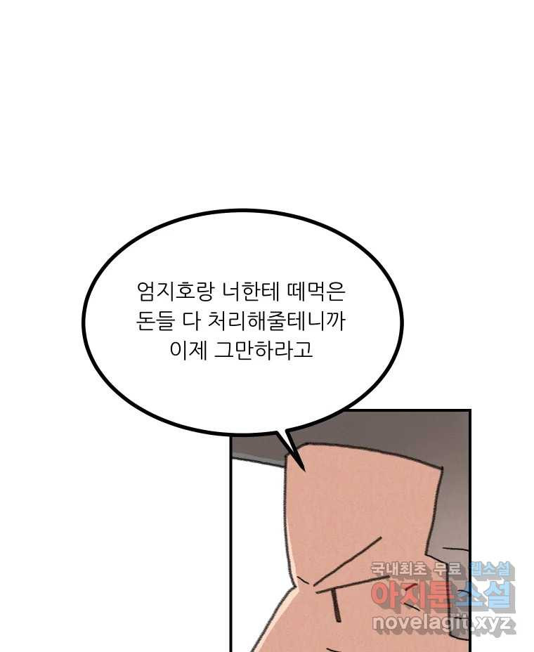 실패한 인생을 사는 데 성공했습니다 27화 좋은사람 - 웹툰 이미지 91