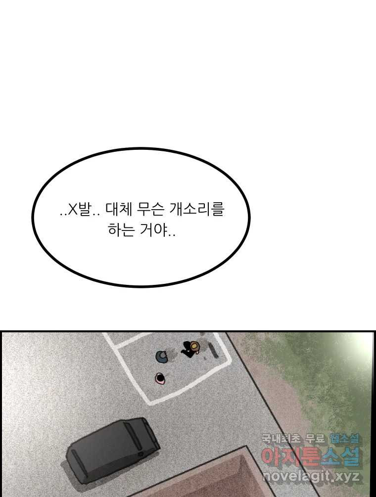 실패한 인생을 사는 데 성공했습니다 27화 좋은사람 - 웹툰 이미지 93