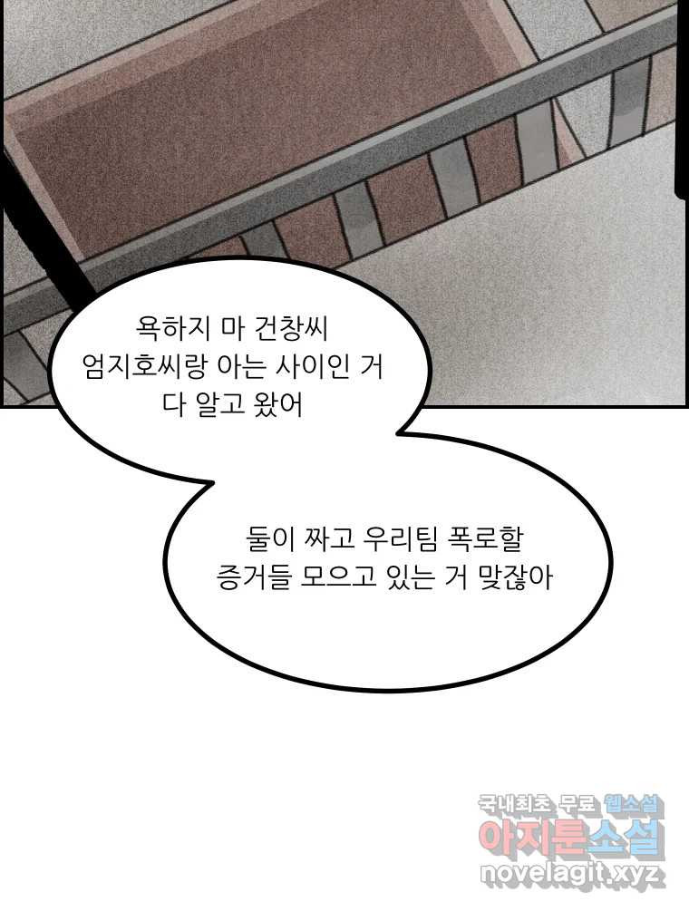 실패한 인생을 사는 데 성공했습니다 27화 좋은사람 - 웹툰 이미지 94