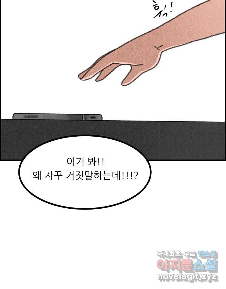 실패한 인생을 사는 데 성공했습니다 27화 좋은사람 - 웹툰 이미지 103