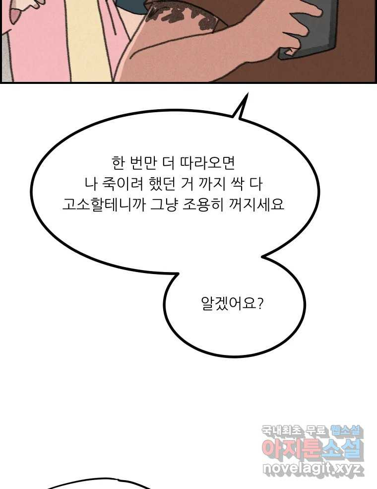 실패한 인생을 사는 데 성공했습니다 27화 좋은사람 - 웹툰 이미지 117