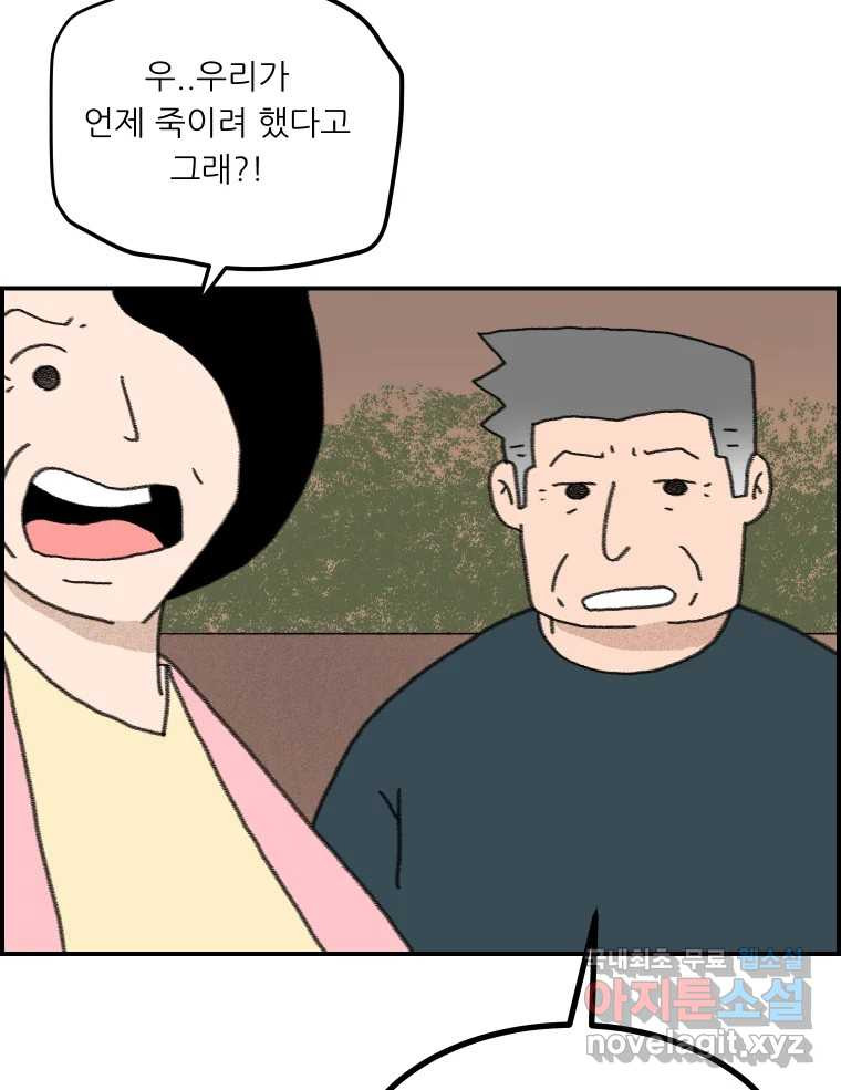 실패한 인생을 사는 데 성공했습니다 27화 좋은사람 - 웹툰 이미지 118