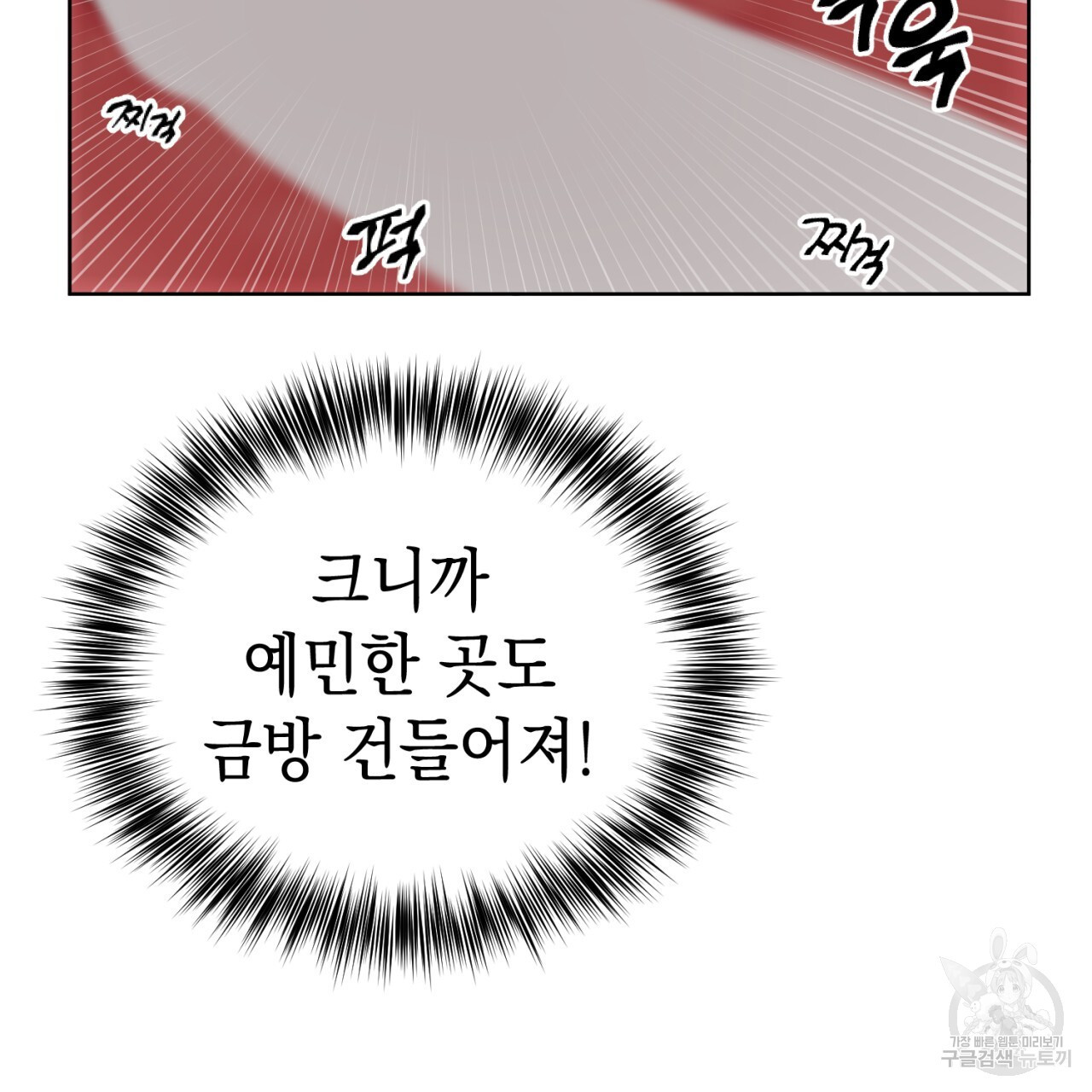 강건히 사랑하고, 수오하라! 14화 - 웹툰 이미지 73