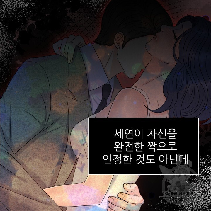 어느 알파랑 할래요? 96화 - 웹툰 이미지 22