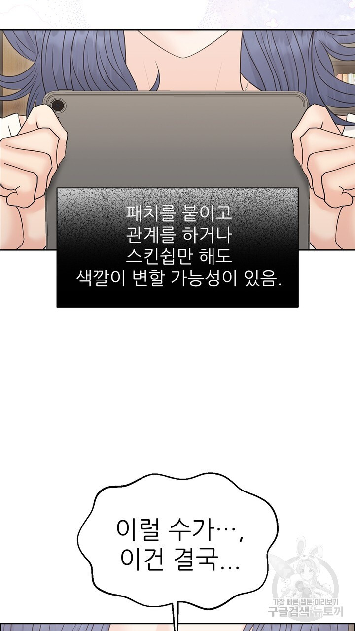 어느 알파랑 할래요? 96화 - 웹툰 이미지 37