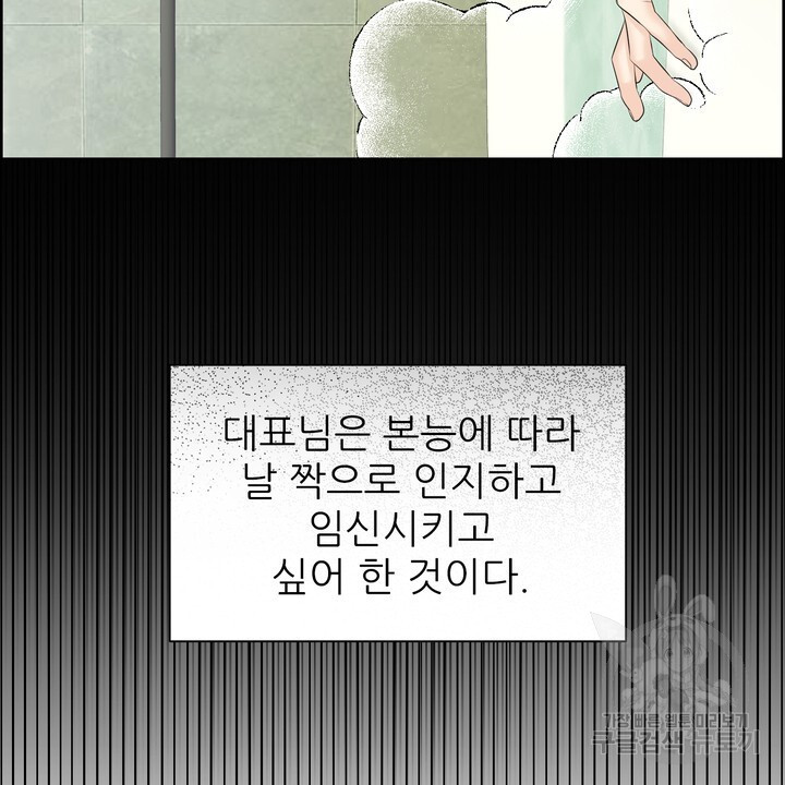 어느 알파랑 할래요? 96화 - 웹툰 이미지 60