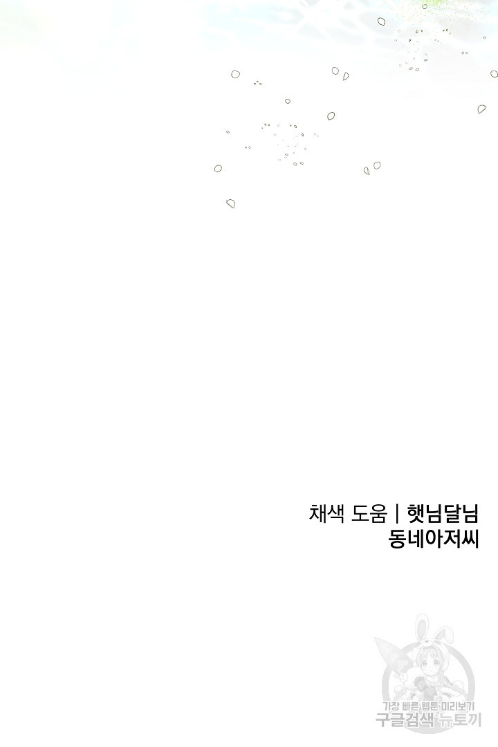 여우 저택 28화 - 웹툰 이미지 72