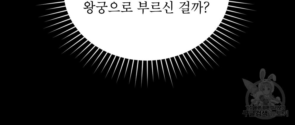 트로피 허즈번드 43화 - 웹툰 이미지 24