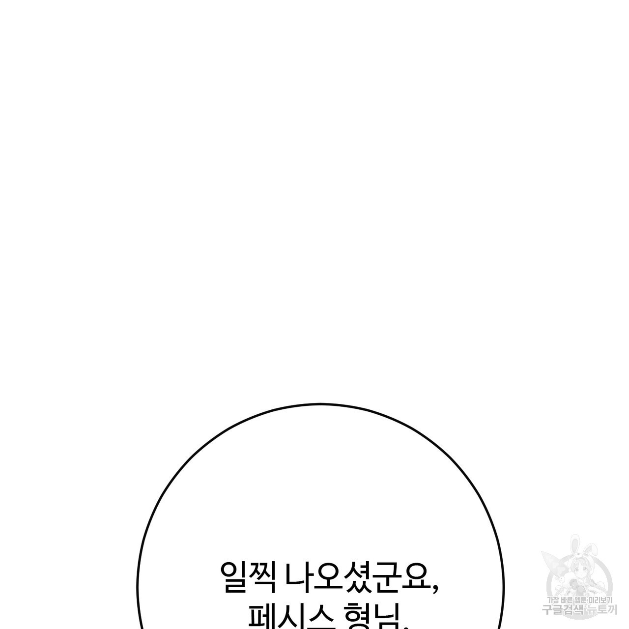 나의 그대는 악마 49화 - 웹툰 이미지 7